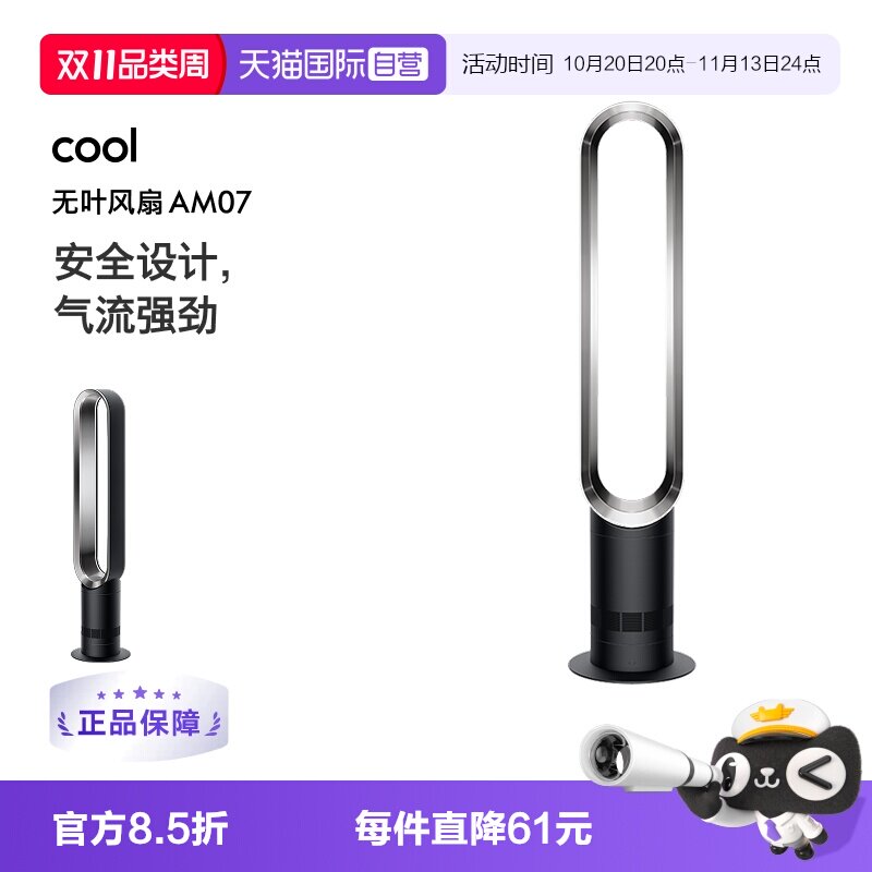 【自营】Dyson戴森AM07无叶风扇电风扇凉风家用儿童安全节能夏季