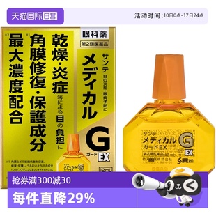 瓶 自营 日本santen参天G眼药水滴眼液润眼液消炎防疲劳 12ml