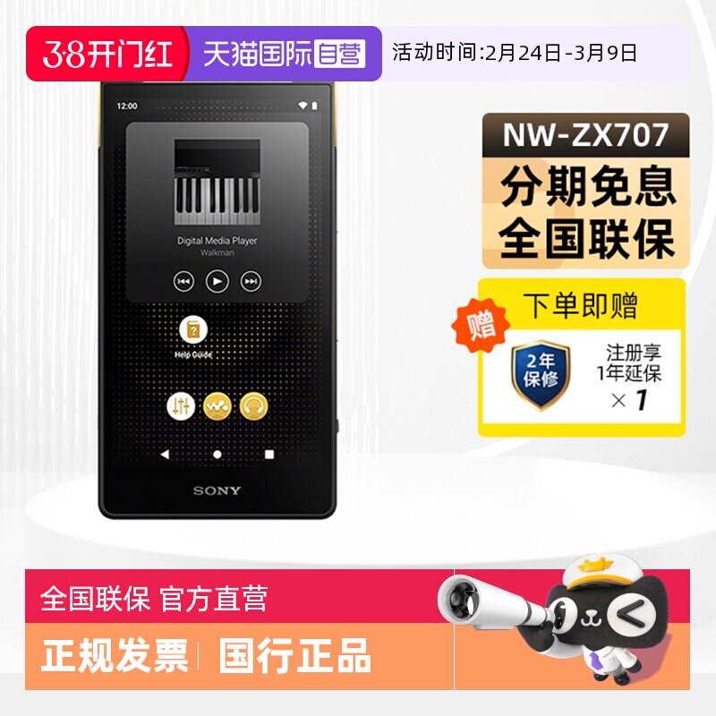 【自营】Sony/索尼NW-ZX706/ZX707安卓高解析度音乐MP3播放器国行