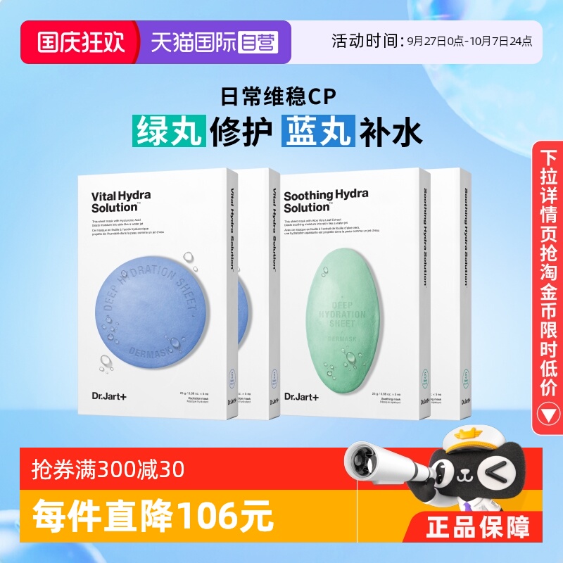 【自营】蒂佳婷蓝绿药丸面膜补水保湿玻尿酸舒缓蓝丸2盒+绿丸2盒