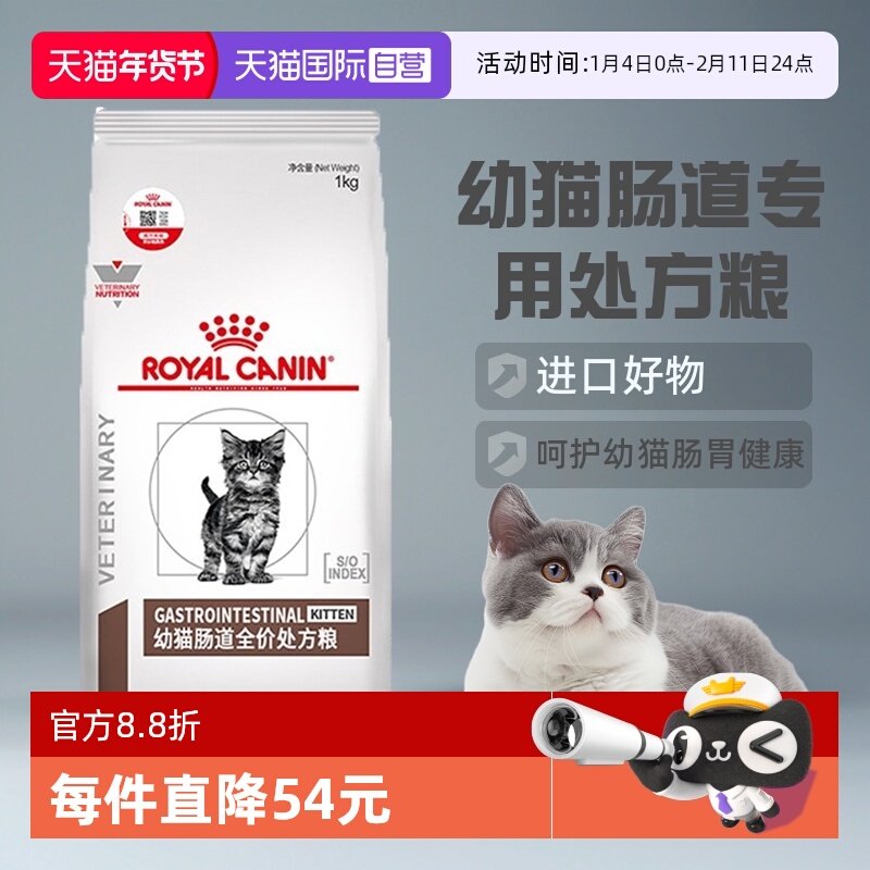 【自营】皇家幼猫肠道处方粮GIK35肠道调理猫咪主粮呵护肠胃1kg*3,宠物/宠物食品及用品,猫全价处方粮,淘宝优惠券,粉丝福利购,淘宝优惠卷
