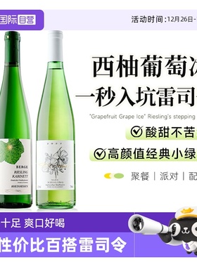 【自营】德国进口雷司令白葡萄酒半甜型Riesling干白女士微醺果酒