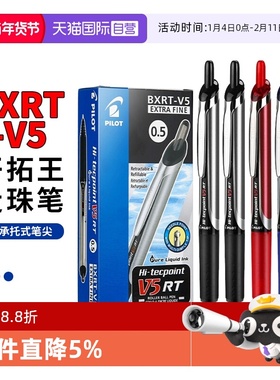 【自营】Pilot百乐BXRT-V5开拓王按动中性笔针管笔0.5mm学生刷题做笔记考试专用黑色水笔签字笔bxs-v5rt笔芯