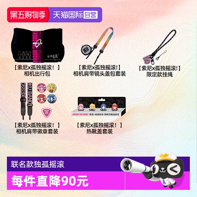 索尼孤独摇滚肩带徽章热靴套装