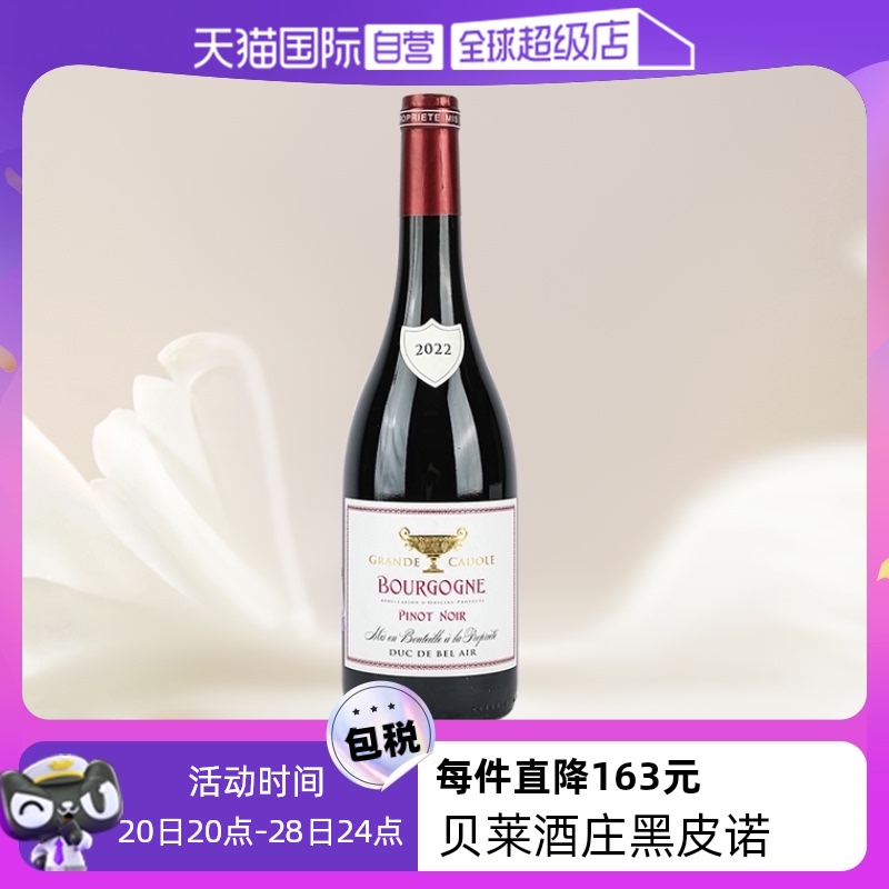 【自营】法国勃艮第大金杯大区黑皮诺干红原瓶100%pinot noir