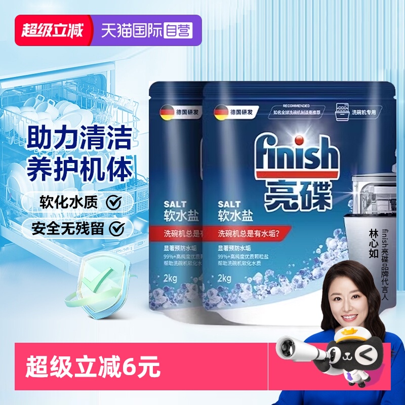 【自营】Finish亮碟洗碗盐洗碗机专用盐清洗剂洗涤剂软水盐软化盐