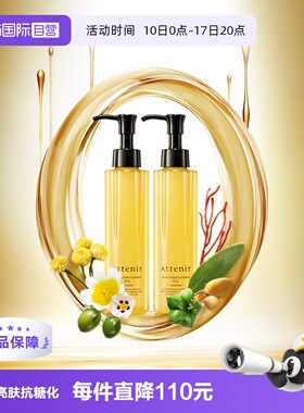 【自营】艾天然卸妆油全新升级0压卸妆净澈不伤肤柑橘175ml/瓶*2