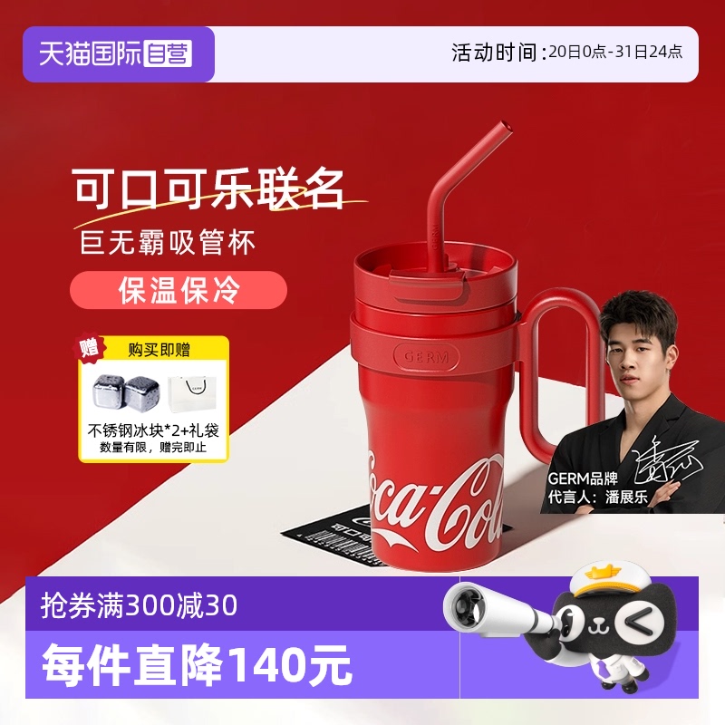 GREM可口可乐保温杯大容量吸管杯