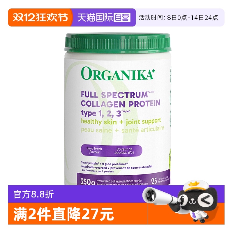 【自营】organika增强123型胶原蛋白肽成人粉剂小分子美肤强骨