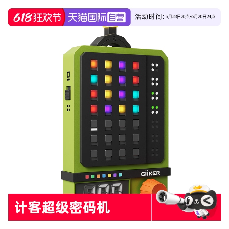 计客超级密码机益智玩具