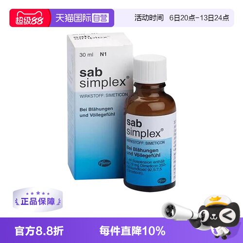 德国SabSimplex西甲硅油胀气缓解肠绞痛防吐奶滴剂30ml新生儿宝宝