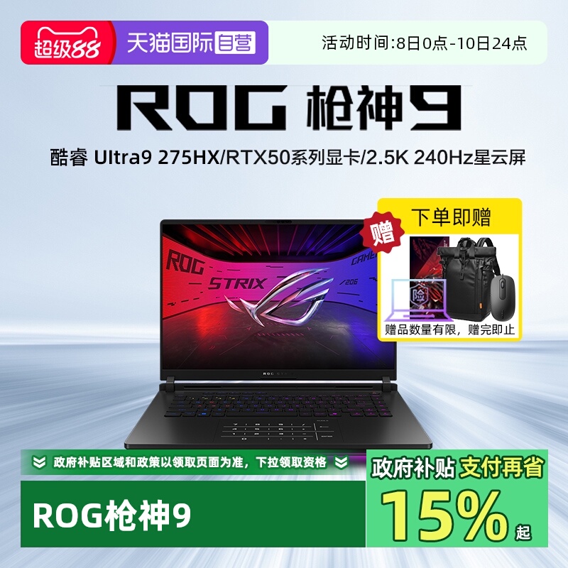 【自营】ROG枪神9 酷睿U9 16英寸 游戏笔记本电脑U9 275HX RTX50系列显卡 16G 1T 2.5K 240Hz玩家国度
