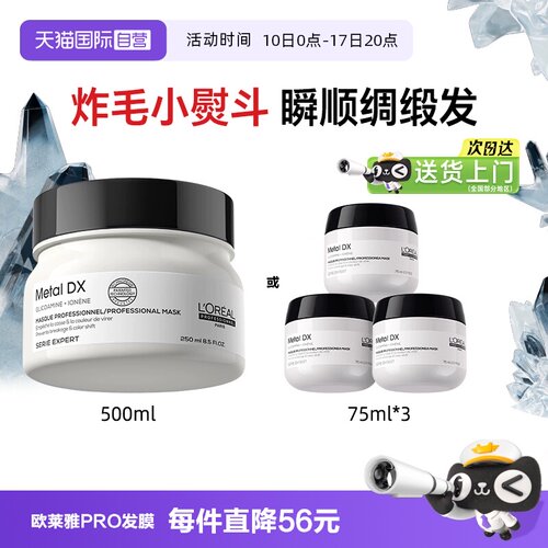 【正品自营】巴黎欧莱雅Pro发膜