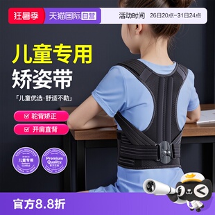 【自营】儿童驼背背部矫正神器青少年脊柱矫正器学生坐姿佳矫姿带