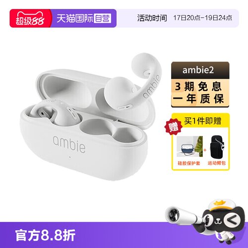 【自营】顺丰包邮 ambie耳夹式不入耳无线蓝牙运动耳机 AM-TW02