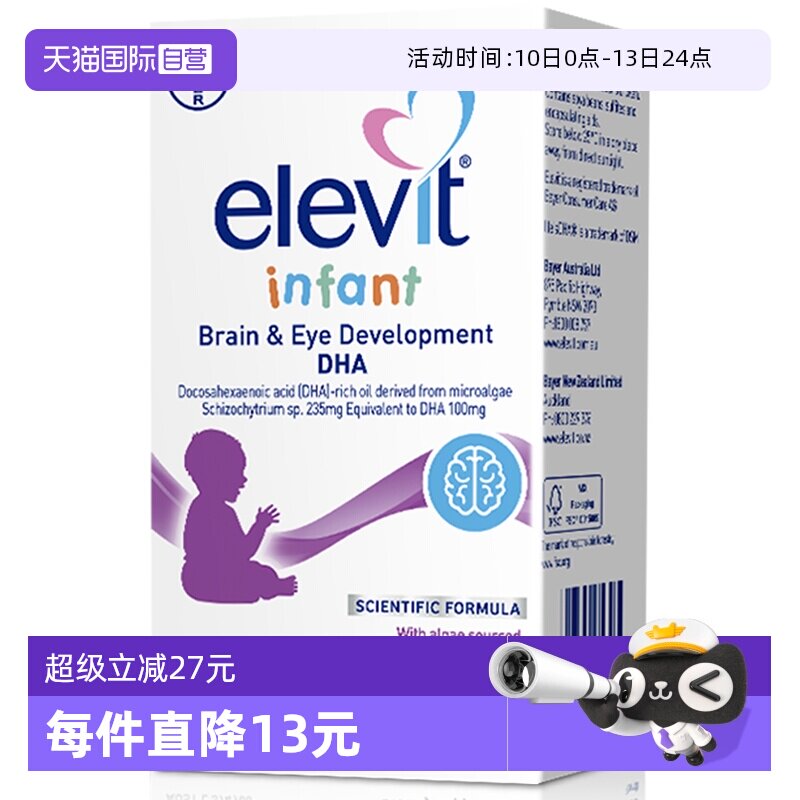 【自营】Elevit澳大利亚小爱乐维婴幼儿藻油DHA60粒高含量宝宝