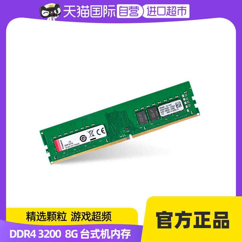 【自营】金士顿 DDR4 3200 8G台式机电脑内存条升级办公游戏内存 电脑硬件/显示器/电脑周边 内存 原图主图