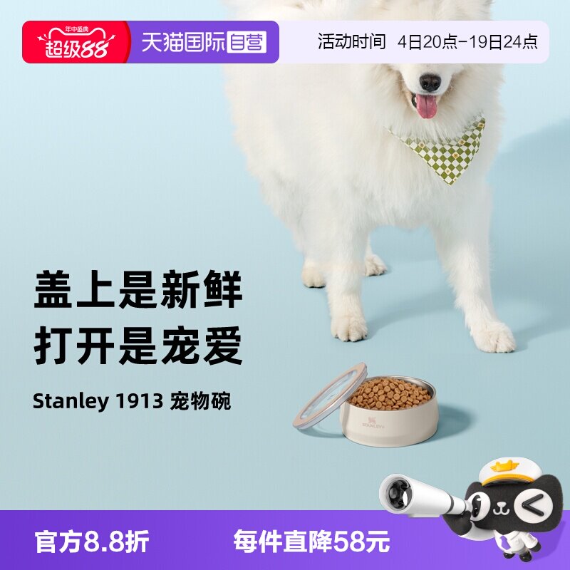 STANLEY不锈钢高颜值时尚宠物碗