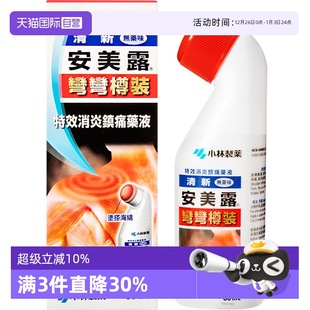 日本小林制药新安镇痛消炎剂肩背痛跌打损伤止痛药液80ml 自营