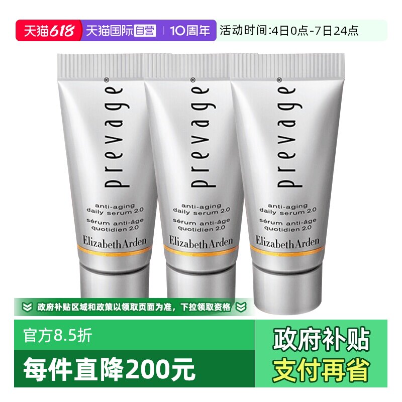 【自营】伊丽莎白雅顿橘灿精华新铂粹御肤精华液5ml3小样修护舒缓