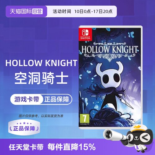 【自营】任天堂Switch游戏 NS空洞骑士 欧版中文 现货 中国香港直邮