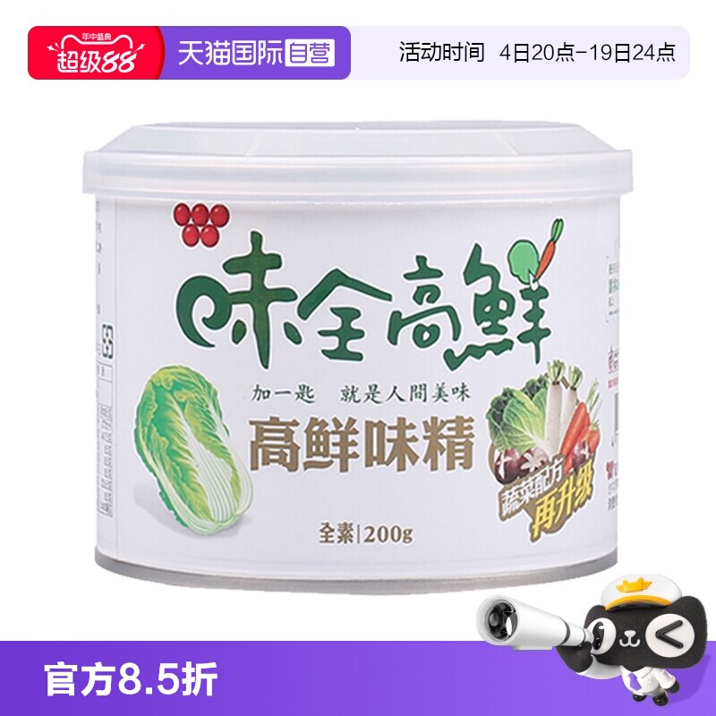 【自营】中国台湾味全高鲜味精200g全素食增鲜提味蔬菜鸡精调味品