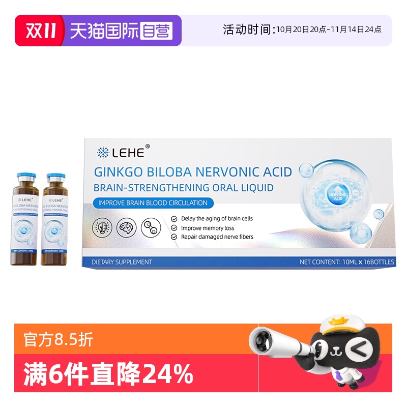 银杏叶口服液LEHE中老年营养