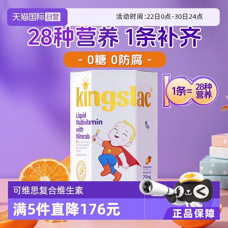 【自营】可维思儿童复合维生素多维锌宝宝婴儿补钙镁锌VC免疫力