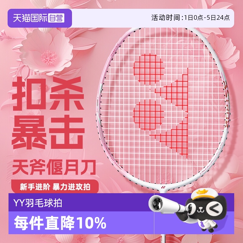 尤尼克斯羽毛球拍天斧系列5U通用