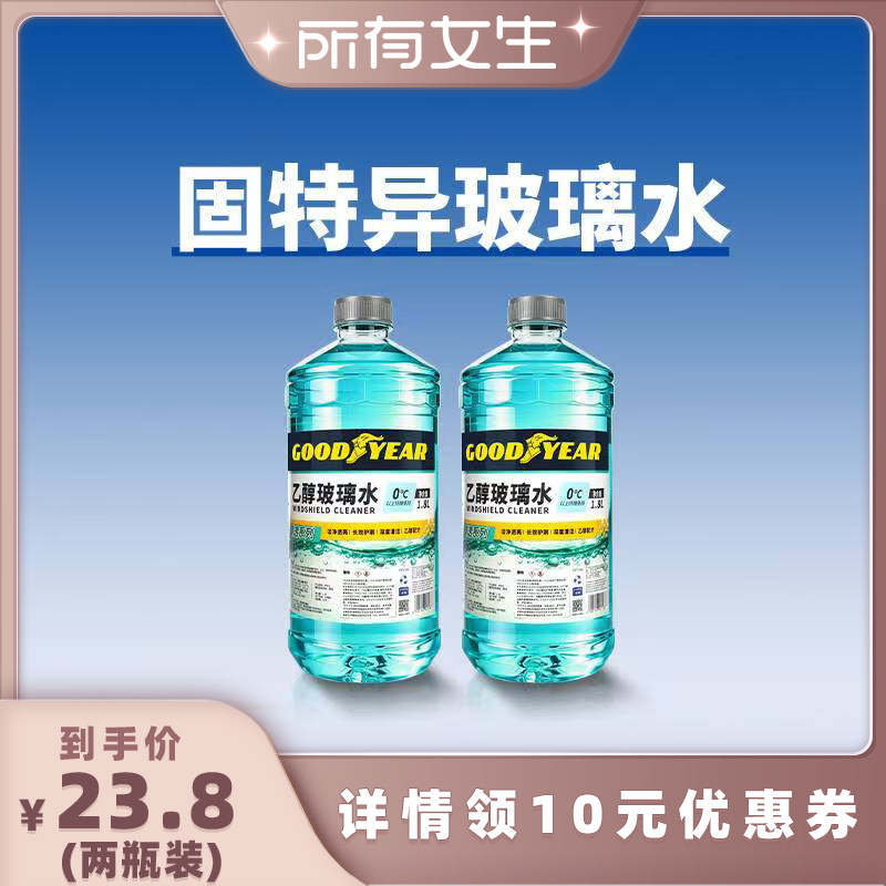 固特异玻璃水强力去油膜