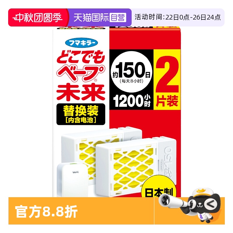 VAPE电子驱蚊器替换芯2只装
