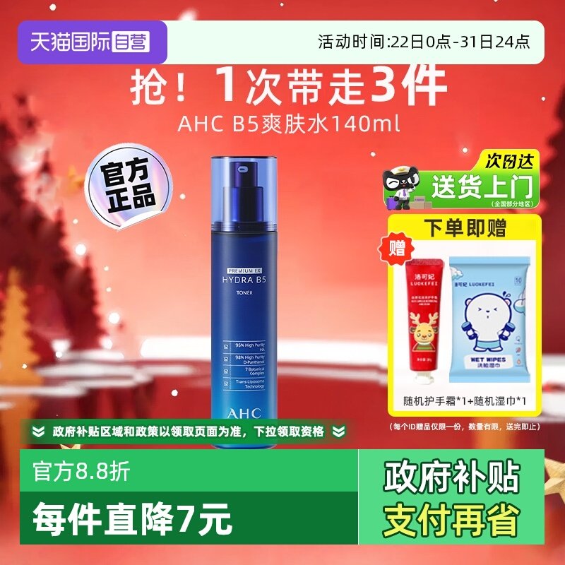 ����Ӫ��AHC���ʹ�������B5ˬ��ˮ140ml���ˮ���ࣲ�ˮ��ʪˮ 52.9Ԫ(����������88VIP 95��)