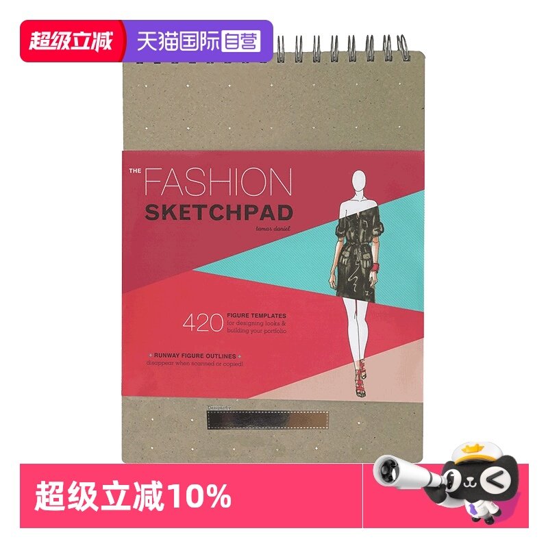 【自营】英文原版 The Fashion Sketchpad 420 Figure Templates 服装设计时尚素描簿 螺旋装帧 绘画书籍 内含420个图形模板
