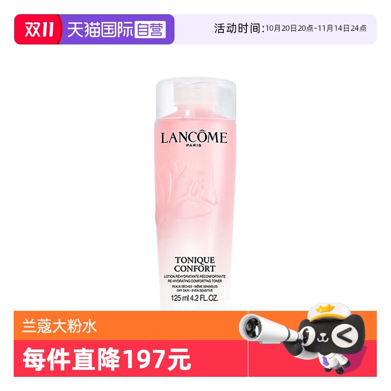 【自营】Lancome/兰蔻全新清滢保湿柔肤大粉水125ml补水爽肤水