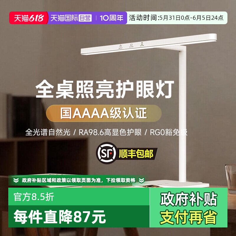 【自营】松下近视防护眼台灯学生儿童书桌阅读卧室全光谱爱目T10