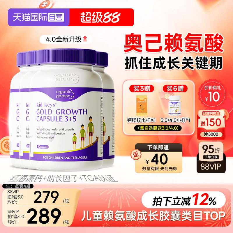 【自营】[4盒]OG奥己星倍高成长胶囊维d3k2钙镁锌生长素青少年90