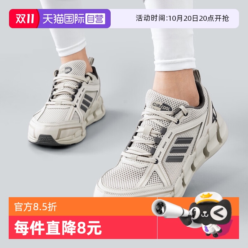 【自营】阿迪达斯adidas男鞋CLIMACOOL清风透气轻便跑步鞋商城
