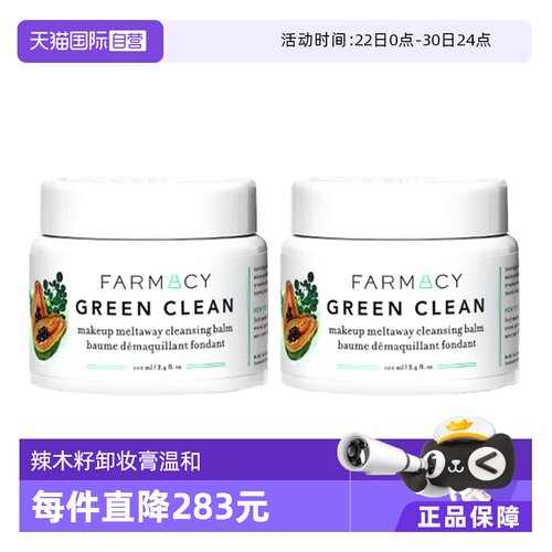 farmacy法沫溪脸部清洁