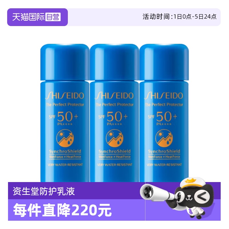 【自营】Shiseido/资生堂蓝胖子防晒霜新艳阳夏臻效水动力防护乳