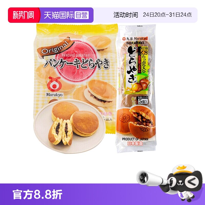 【自营】进口丸京 栗子红豆铜锣烧蛋糕共600g 糕点零食