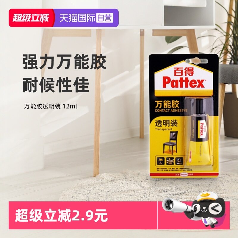 【自营】百得万能胶强力胶透明快干补鞋胶皮革木材模型修补胶软性