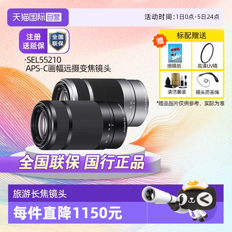 索尼E55-210mm半画幅长焦镜头