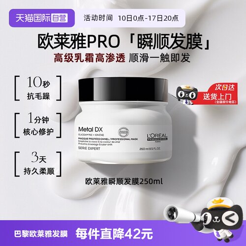 【自营】巴黎欧莱雅pro瞬顺发膜250ml修护干枯染烫受损补水顺滑