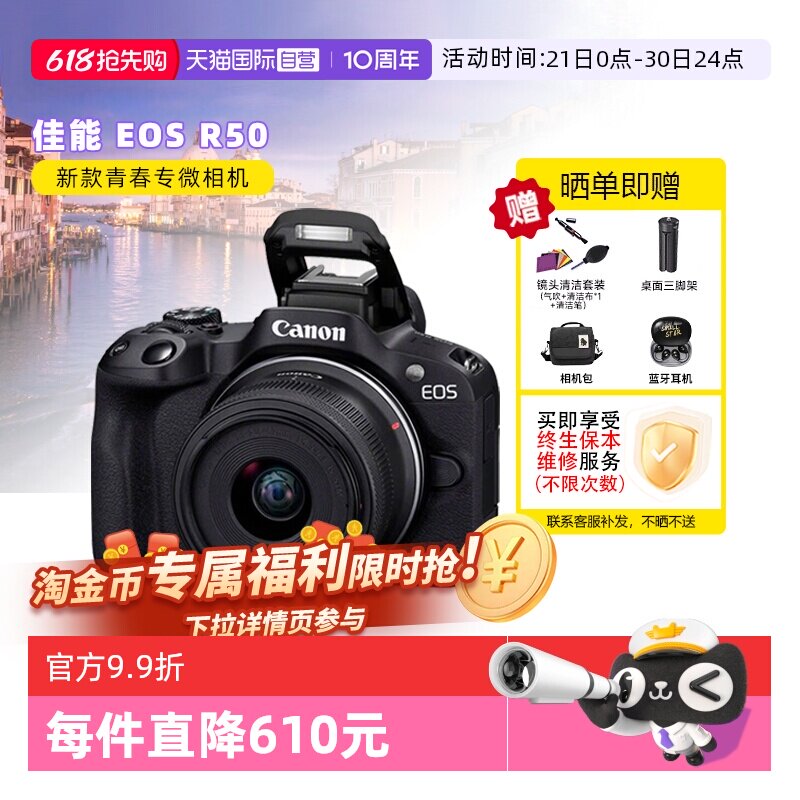 【自营】Canon佳能R50微单相机18-45mm套机高清数码相