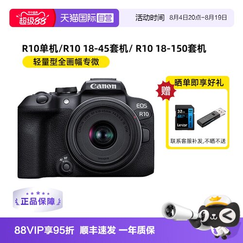 【自营】Canon佳能EOS R10微单相机APS-C旅行高清数码相机海外版