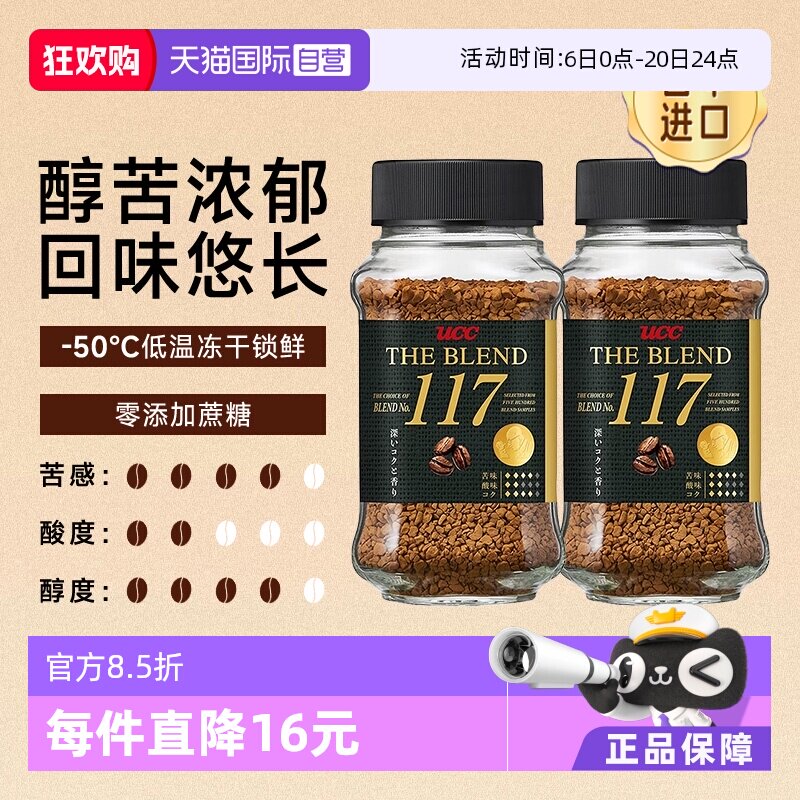 【自营】悠诗诗ucc117黑咖啡粉冻干速溶美式两瓶装提神烘焙粉进口