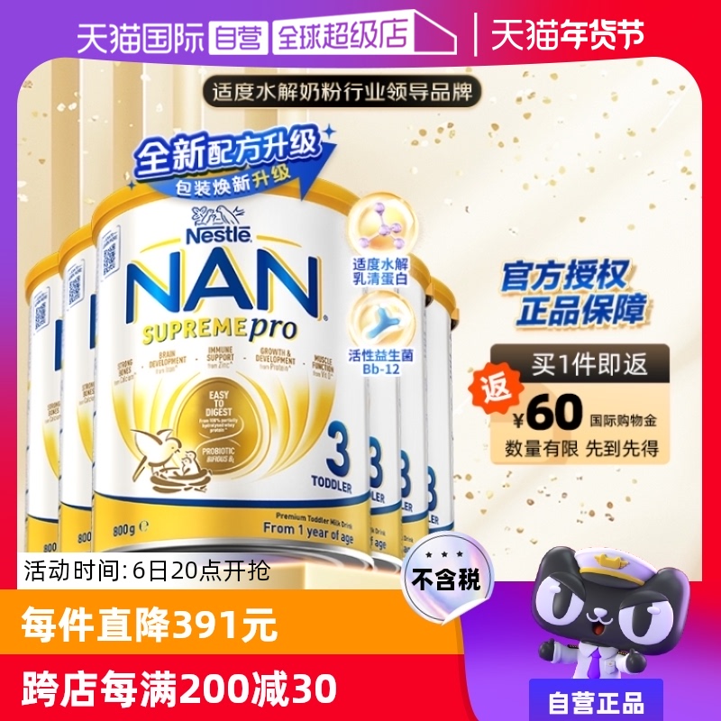 【自营】【升级版】雀巢澳版超级能恩3段适度水解奶粉800g*6罐