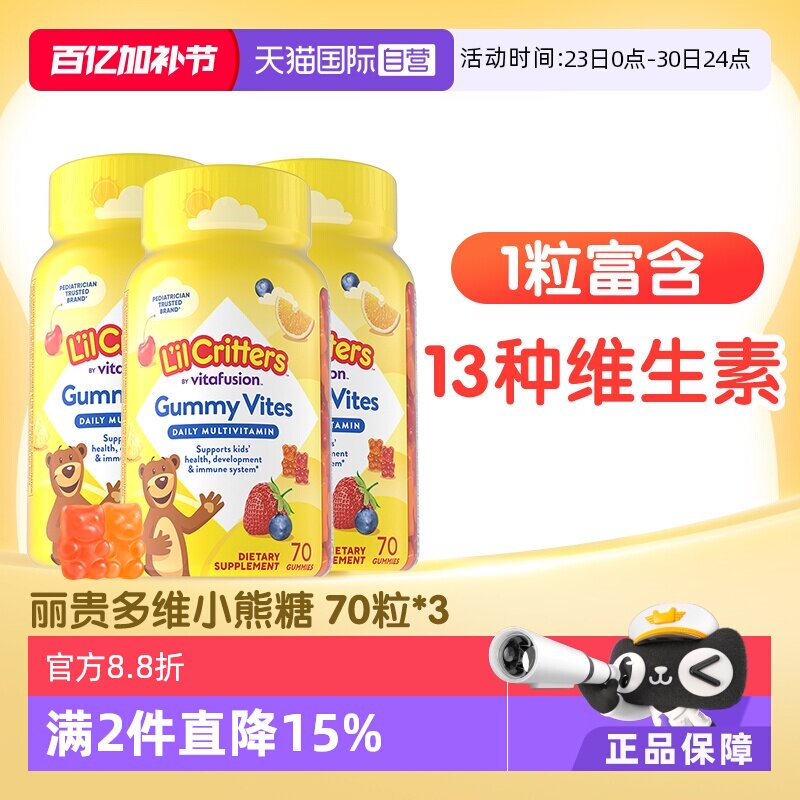 【自营】美国lilcritters丽贵儿童小熊糖复合维生素70粒*3瓶VC