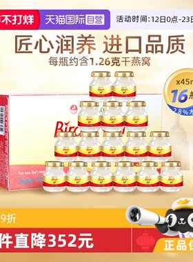 【自营】泰国进口双莲燕窝即食木糖醇型45ml*8*2组孕妇营养品礼物