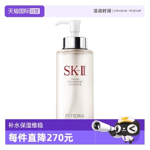 II护肤精华神仙水330ml补水保湿 精华爽肤水SK2稳护 自营